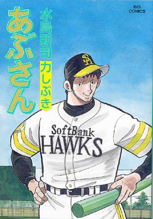 couverture, jaquette Abu-san 101  (Shogakukan) Manga