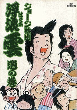 couverture, jaquette Haguregumo 9  (Shogakukan) Manga