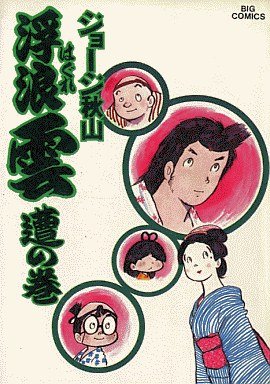 couverture, jaquette Haguregumo 10  (Shogakukan) Manga