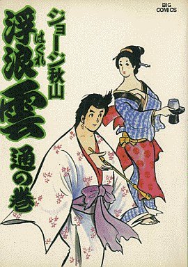 couverture, jaquette Haguregumo 13  (Shogakukan) Manga