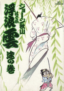 couverture, jaquette Haguregumo 21  (Shogakukan) Manga