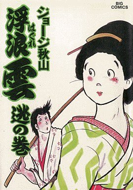 couverture, jaquette Haguregumo 26  (Shogakukan) Manga