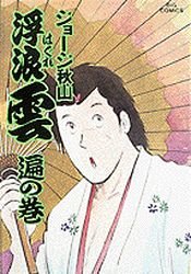 couverture, jaquette Haguregumo 34  (Shogakukan) Manga