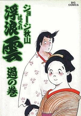 couverture, jaquette Haguregumo 43  (Shogakukan) Manga