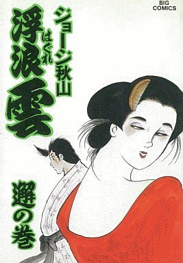 couverture, jaquette Haguregumo 44  (Shogakukan) Manga
