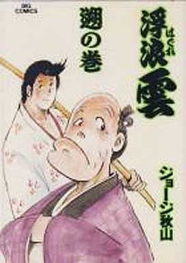 couverture, jaquette Haguregumo 54  (Shogakukan) Manga