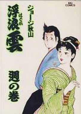 couverture, jaquette Haguregumo 56  (Shogakukan) Manga