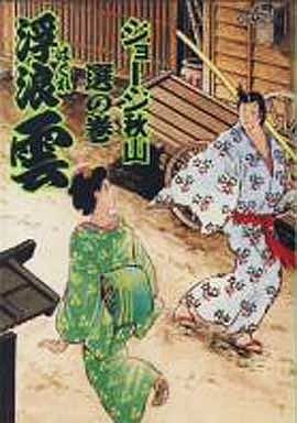 couverture, jaquette Haguregumo 58  (Shogakukan) Manga
