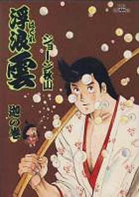 couverture, jaquette Haguregumo 60  (Shogakukan) Manga