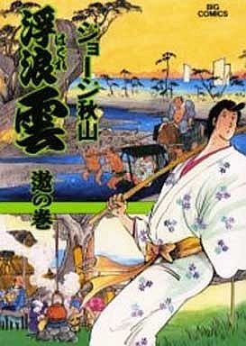 couverture, jaquette Haguregumo 66  (Shogakukan) Manga