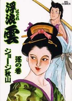 couverture, jaquette Haguregumo 69  (Shogakukan) Manga