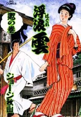 couverture, jaquette Haguregumo 71  (Shogakukan) Manga