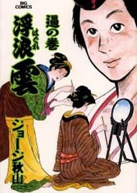 couverture, jaquette Haguregumo 73  (Shogakukan) Manga