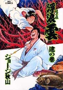 couverture, jaquette Haguregumo 79  (Shogakukan) Manga