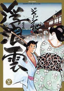 couverture, jaquette Haguregumo 83  (Shogakukan) Manga