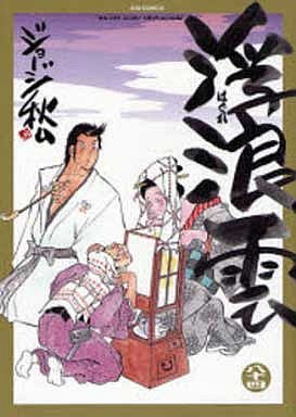 couverture, jaquette Haguregumo 84  (Shogakukan) Manga