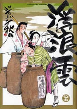 couverture, jaquette Haguregumo 85  (Shogakukan) Manga