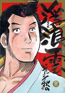 couverture, jaquette Haguregumo 91  (Shogakukan) Manga