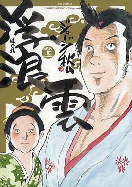 couverture, jaquette Haguregumo 93  (Shogakukan) Manga