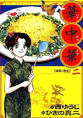 couverture, jaquette Hana China 2  (Shogakukan) Manga