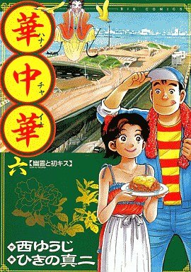 couverture, jaquette Hana China 6  (Shogakukan) Manga
