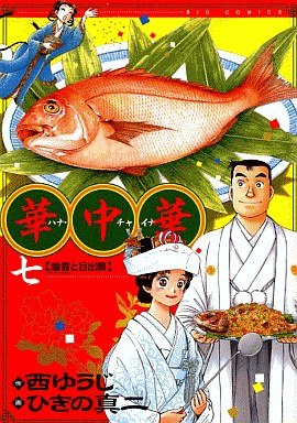 couverture, jaquette Hana China 7  (Shogakukan) Manga