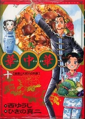 couverture, jaquette Hana China 10  (Shogakukan) Manga