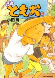 couverture, jaquette Danchi Tomoo 13  (Shogakukan) Manga