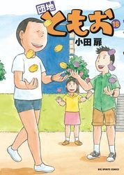 Danchi Tomoo 18
