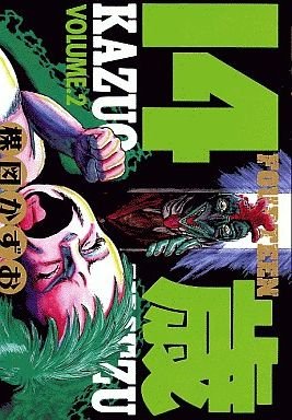 couverture, jaquette Jûyon Sai 2  (Shogakukan) Manga