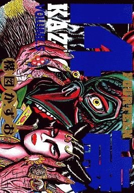 couverture, jaquette Jûyon Sai 5  (Shogakukan) Manga