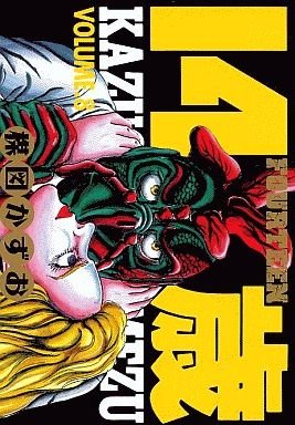 couverture, jaquette Jûyon Sai 8  (Shogakukan) Manga