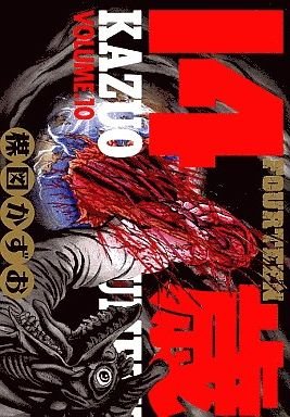 couverture, jaquette Jûyon Sai 10  (Shogakukan) Manga