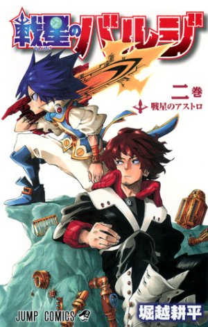 couverture, jaquette Barrage 2  (Shueisha) Manga