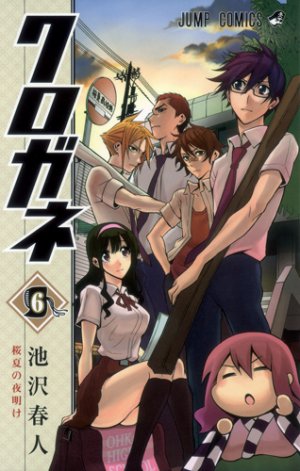 couverture, jaquette Kurogane 6  (Shueisha) Manga