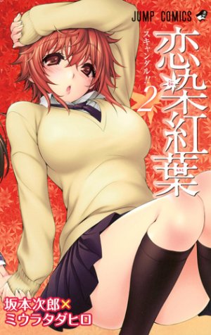 couverture, jaquette Koisome Momiji 2  (Shueisha) Manga