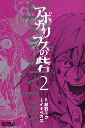 couverture, jaquette Fortress of Apocalypse 2  (Kodansha) Manga