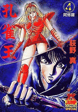 couverture, jaquette Kujakuô 4  (Shueisha) Manga