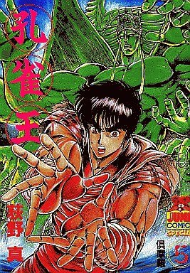 couverture, jaquette Kujakuô 5  (Shueisha) Manga
