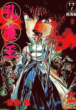 couverture, jaquette Kujakuô 7  (Shueisha) Manga