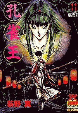 couverture, jaquette Kujakuô 11  (Shueisha) Manga