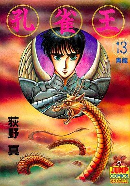 couverture, jaquette Kujakuô 13  (Shueisha) Manga