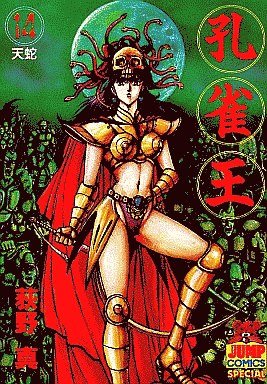 couverture, jaquette Kujakuô 14  (Shueisha) Manga