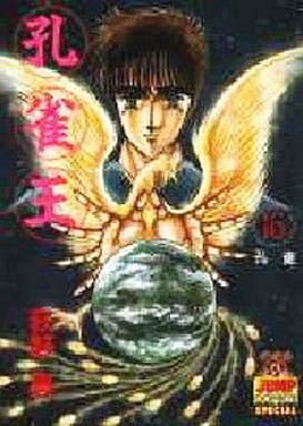couverture, jaquette Kujakuô 16  (Shueisha) Manga