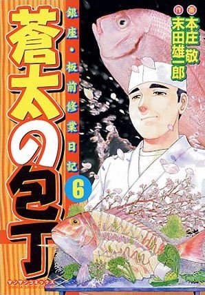 Sôta no Hôchô 6