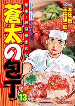 Sôta no Hôchô 13