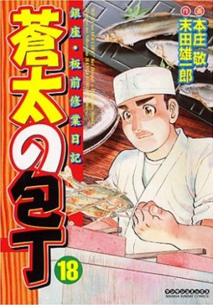 Sôta no Hôchô 18