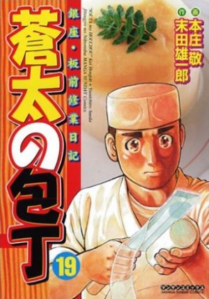 Sôta no Hôchô 19