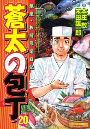Sôta no Hôchô 20