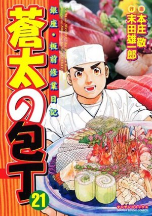 Sôta no Hôchô 21